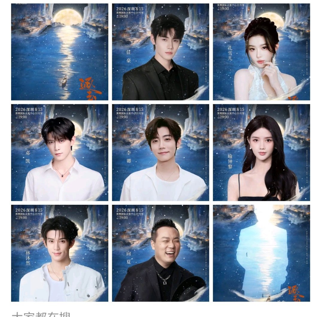 我一脸兴奋的点进来想看看逐玉主创开演唱会不儿，怎么逐玉演唱会连征玉都没有啊男女主