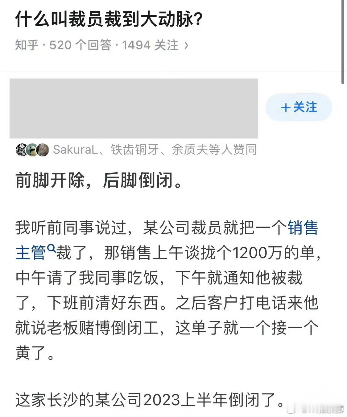 什么叫裁员裁到大动脉裁员裁到大动脉。 ​​​