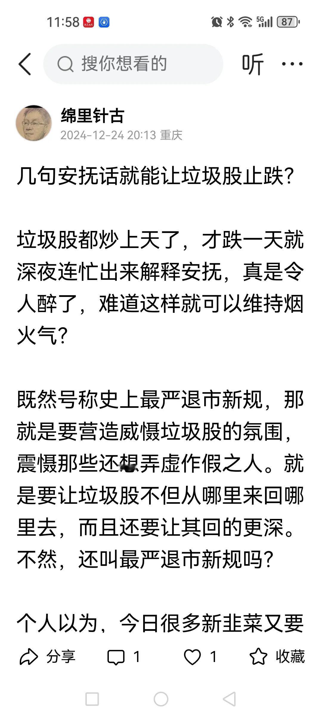 四大行冲顶，小盘股赛跑，权重股扛得住吗？

1、昨天就说几句安抚话就能让垃圾股止