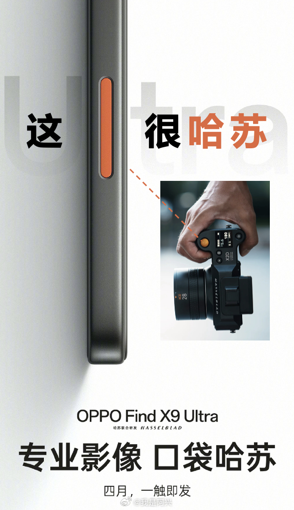 OPPO Find X9 Ultra这次有一款哈苏大地探索版，采用了哈苏相机经典