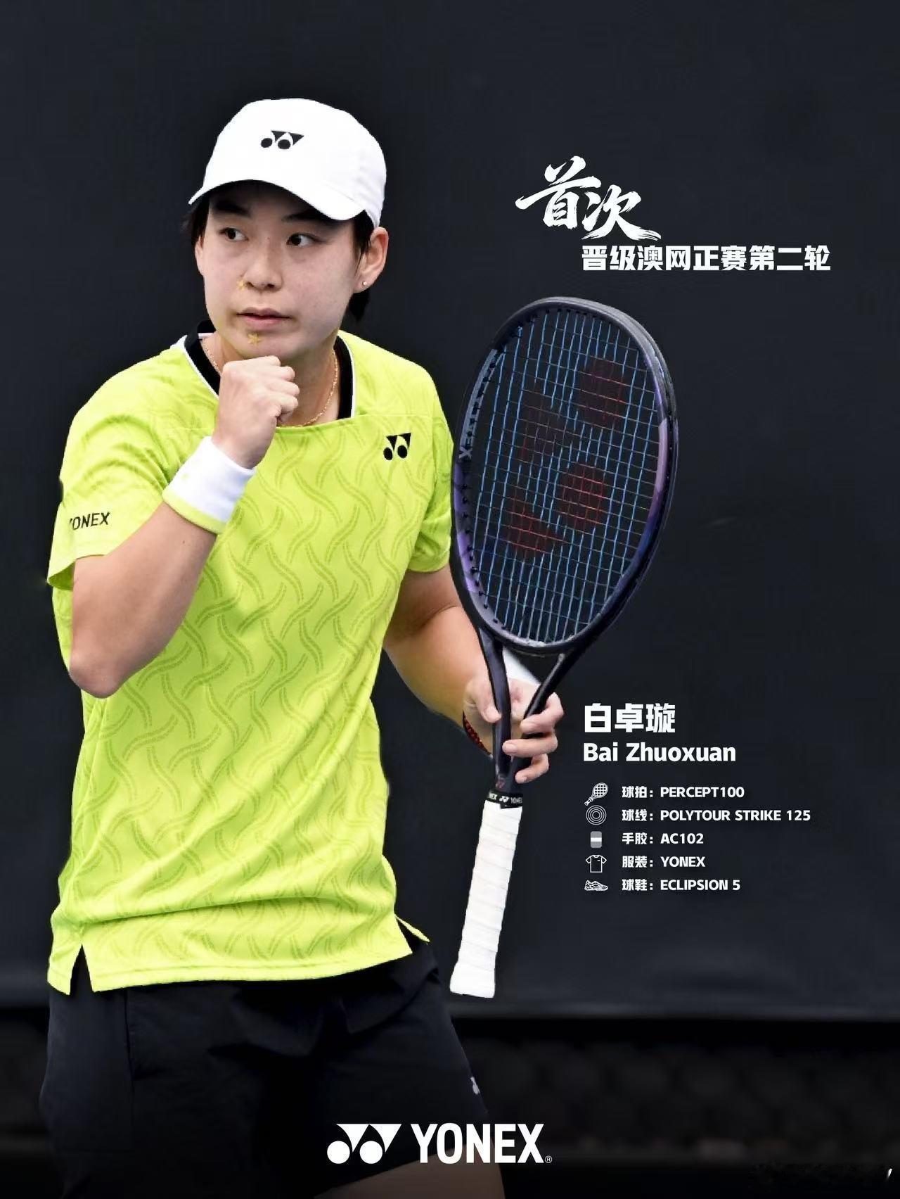 祝贺小白险胜帕夫柳琴科继续突破性的复出之旅!澳网女单白卓璇晋级次轮白卓璇澳网正赛