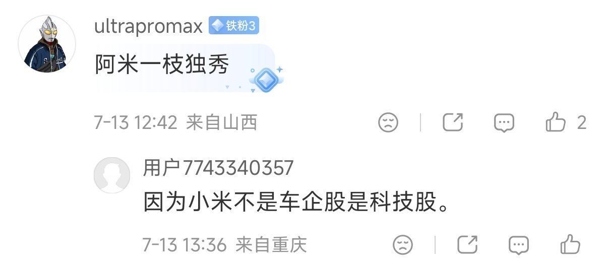 今天小米是难得没有下跌的汽车股网友:因为小米是科技股科技股:爹，你说的是真的吗？