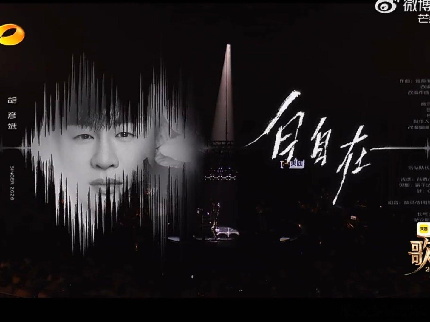 歌手直播胡彦斌 编曲大魔王胡彦斌在歌手舞台改编演绎《白自在》，直接让全场观众感受