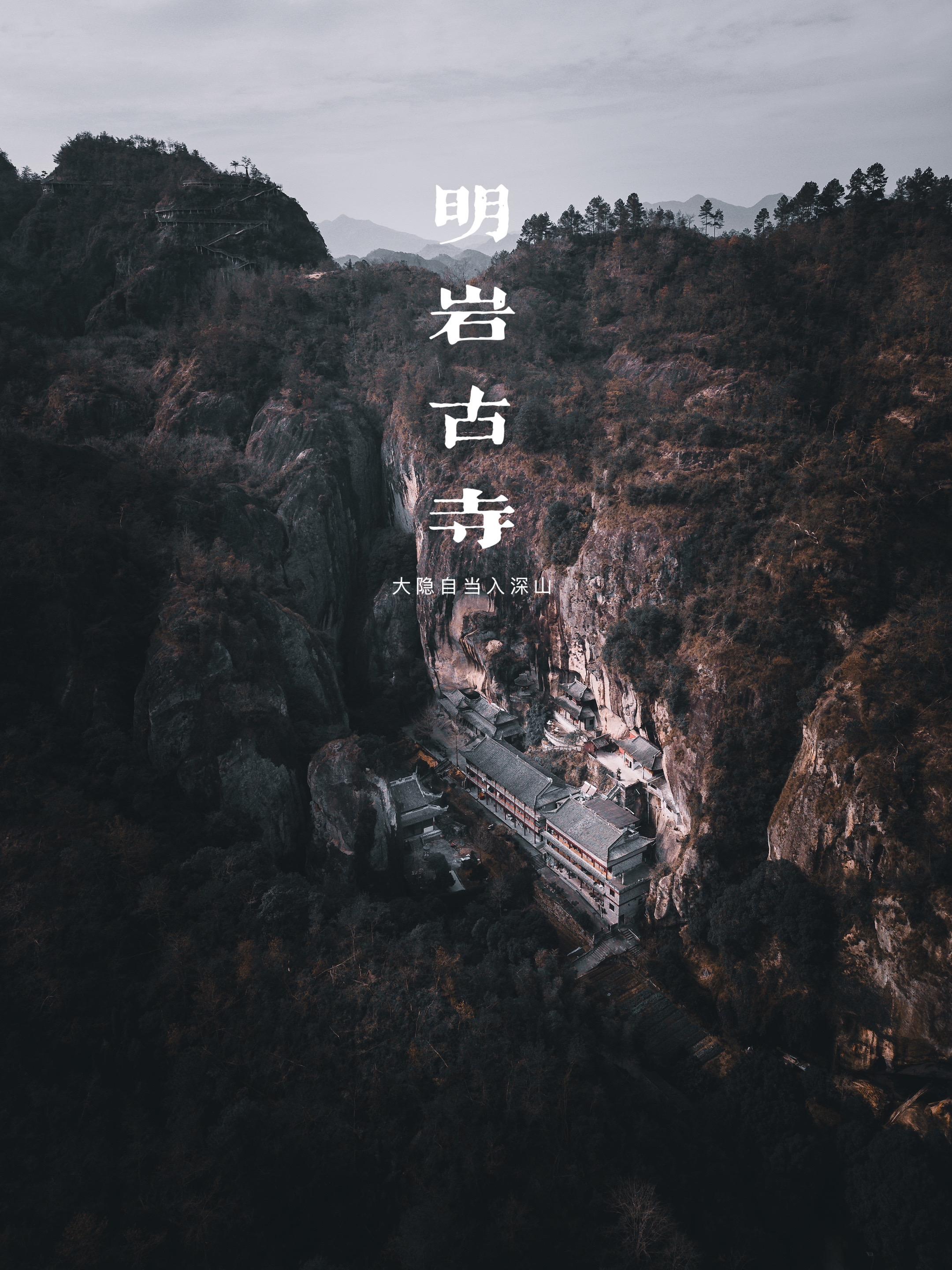 探秘天台明岩古寺：千年幽梦，玄幻之境！在天台城西三十里的寒岩东北腹，隐...