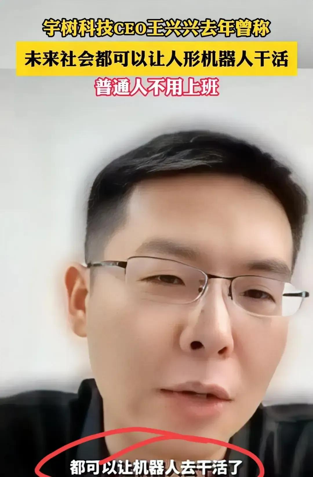 机器人取代普通人？宇树CEO言论背后的AI狂飙与争议

事件经过
2025年2月