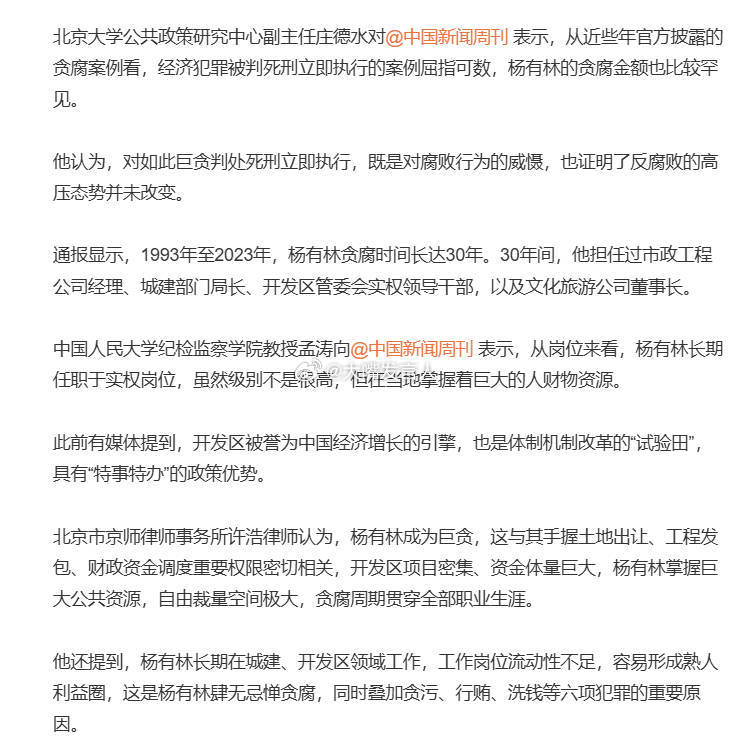 杨有林为何能贪腐超22亿     不只是贪腐额度到天价地步，还有，贪腐时间长达3