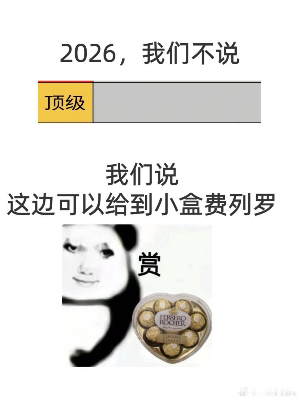 哈哈哈新的落后等级评选投票方式，费列罗这波赢麻了。 