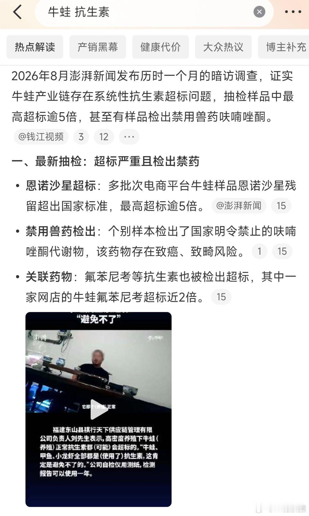 牛蛙 抗生素为追求产量，养殖户在极狭小空间内高密度养殖牛蛙，水质易恶化、病害易爆