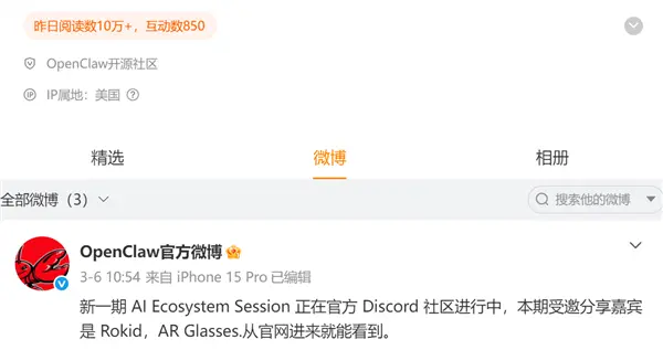 OpenClaw創始人緊急辟謠：從未入駐微博，中文平臺“官方賬號”全系偽造