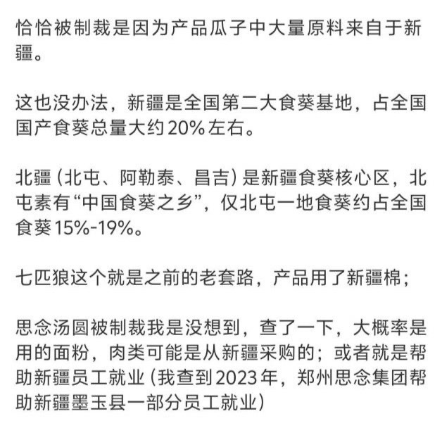 美国将43家中企列入实体清单，七匹狼、恰恰、思念等在列！理由竟是瓜子原料产自新疆