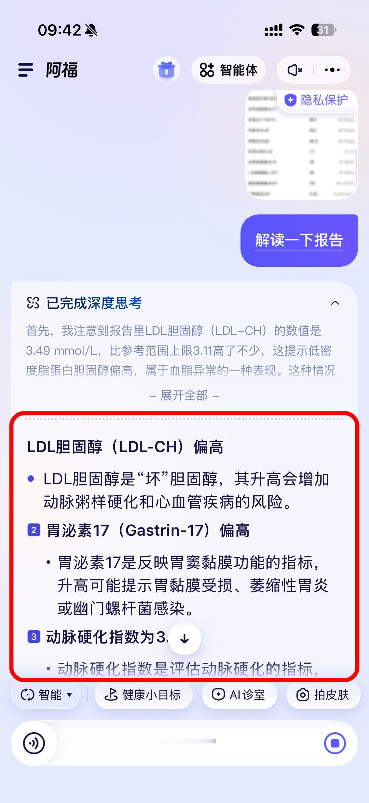 以前总怕爸妈生病了硬扛，现在发现他们早就有了“靠山”。妈妈在阿福上问诊妇科小问题