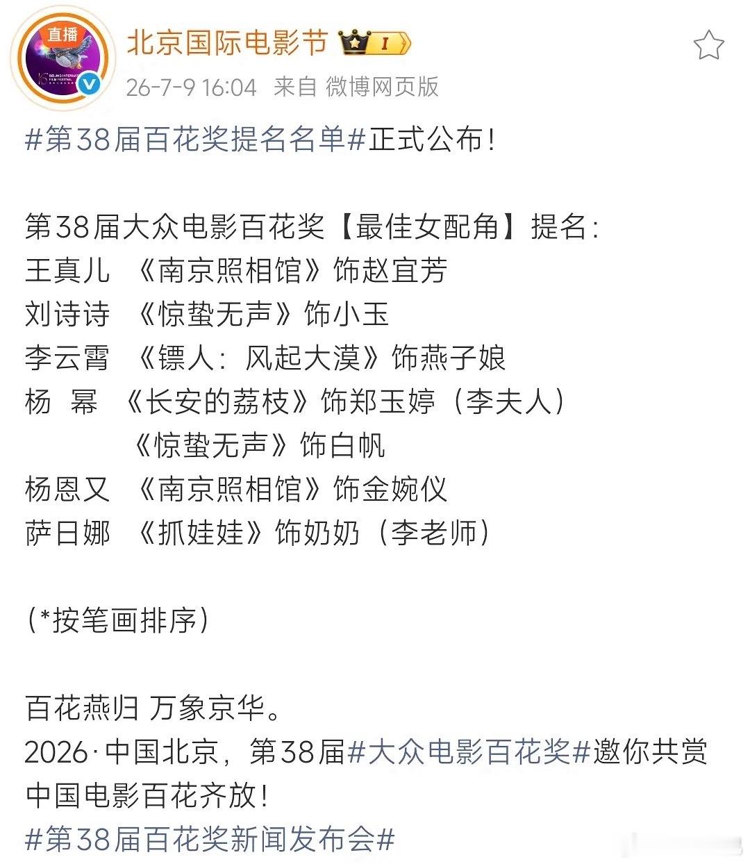 刘诗诗正式提名百花奖，一姐小玉全网好评，恭喜🎉 