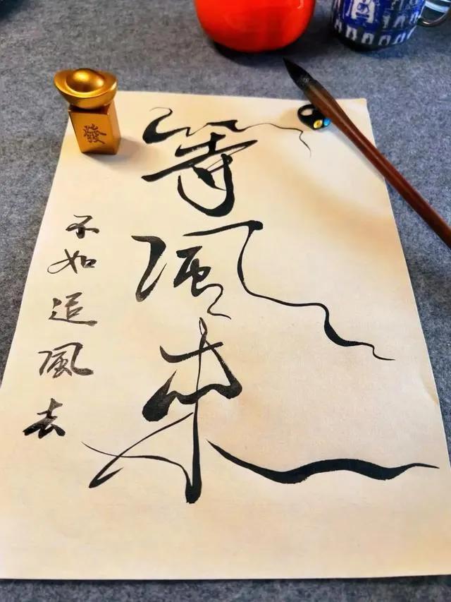 万事俱备，只欠来风。