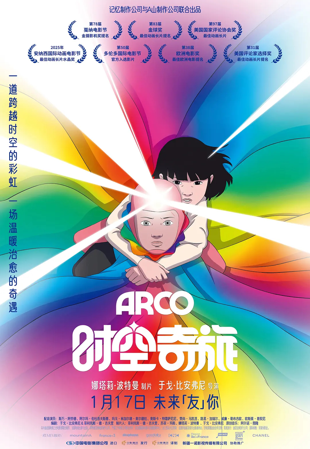 科幻动画电影《时空奇旅》 Arco (2025) 
