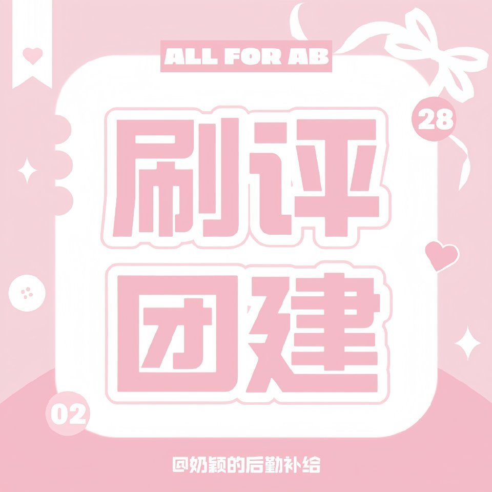 angelababy 杨颖 玫瑰园and米奇团建啦！【周六9.28开始】前五有奖