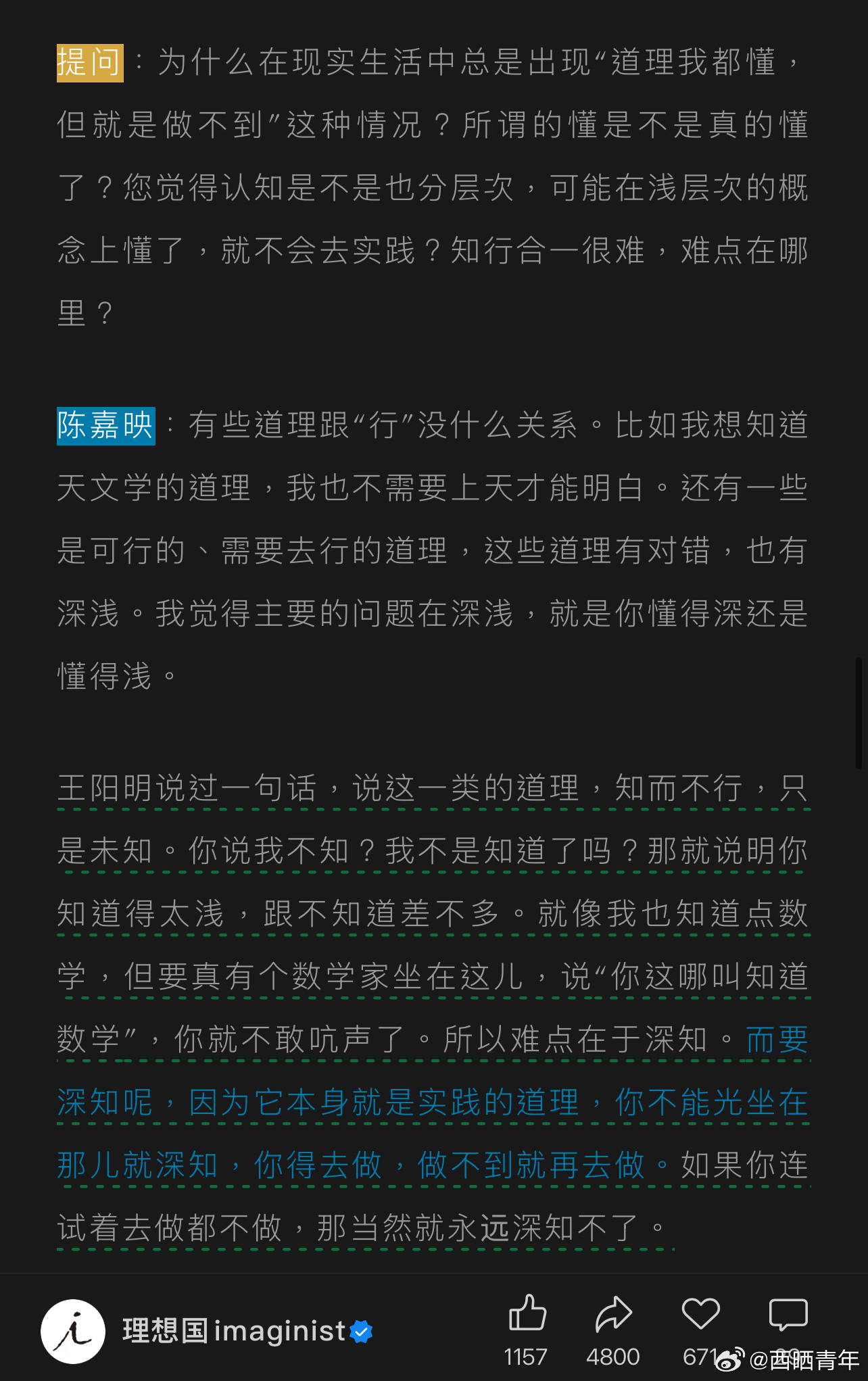 陈嘉映回答，为什么在现实生活中总是出现“道理我都懂，但就是做不到”这种情况。 