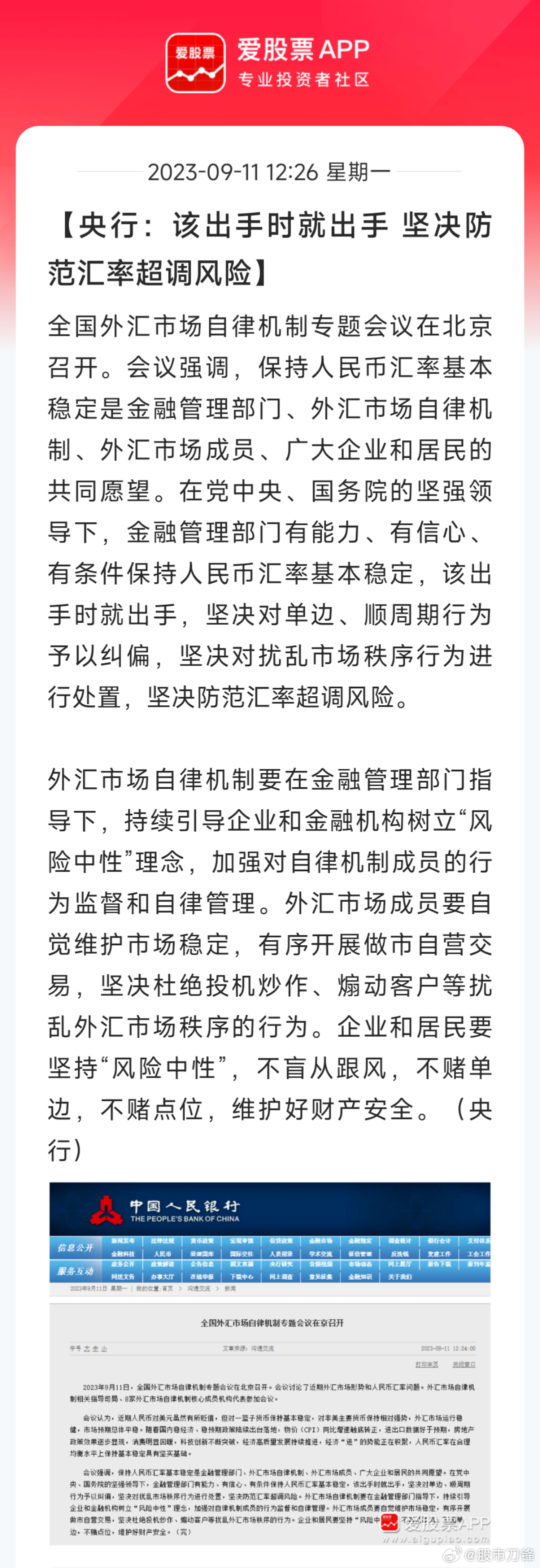 央行终于出手了，喊话坚决防范汇超调风险！人民币瞬间爆拉近600点，回到7.3附近