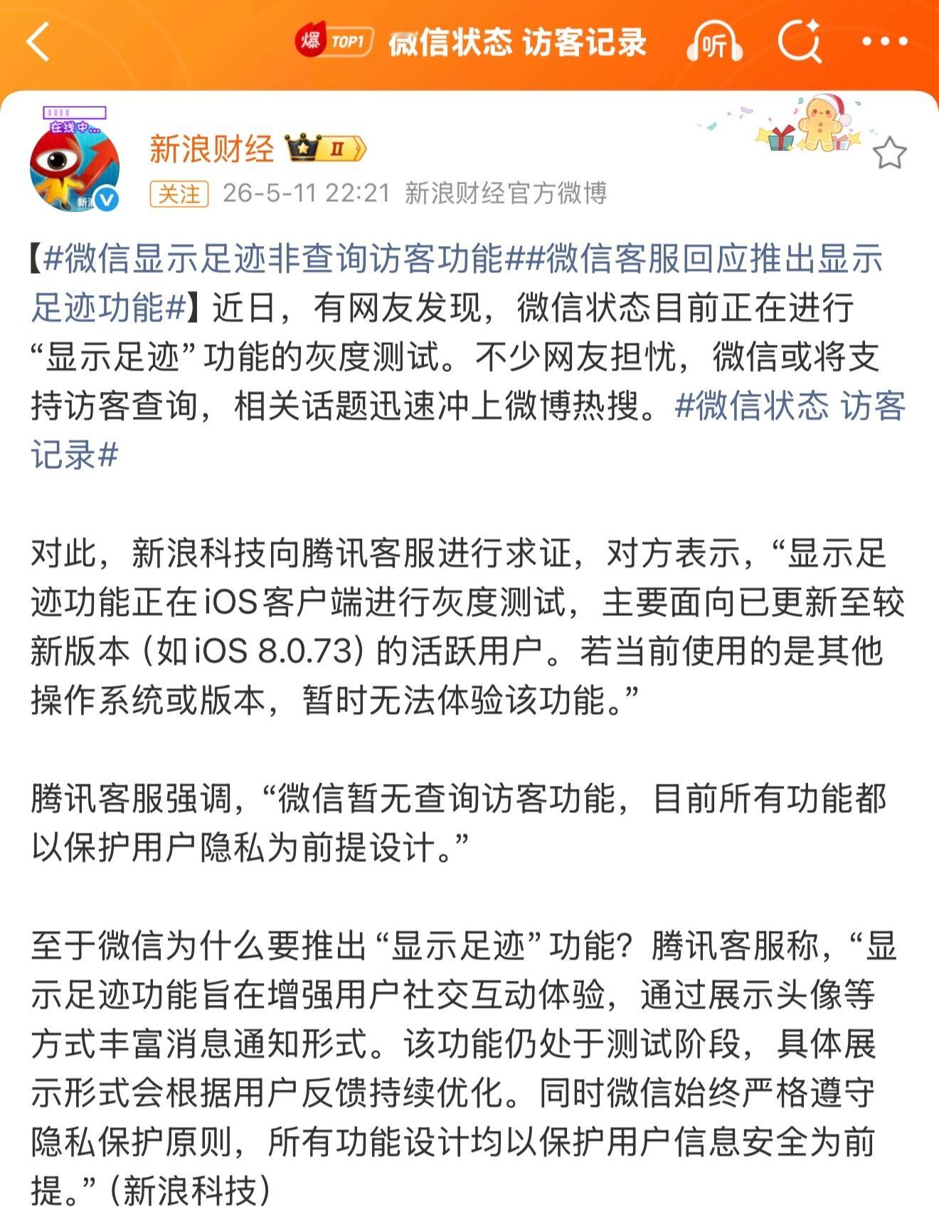 微信状态 访客记录有人说微信状态在灰度 访客记录，不知道真假反正我现在还没接到测