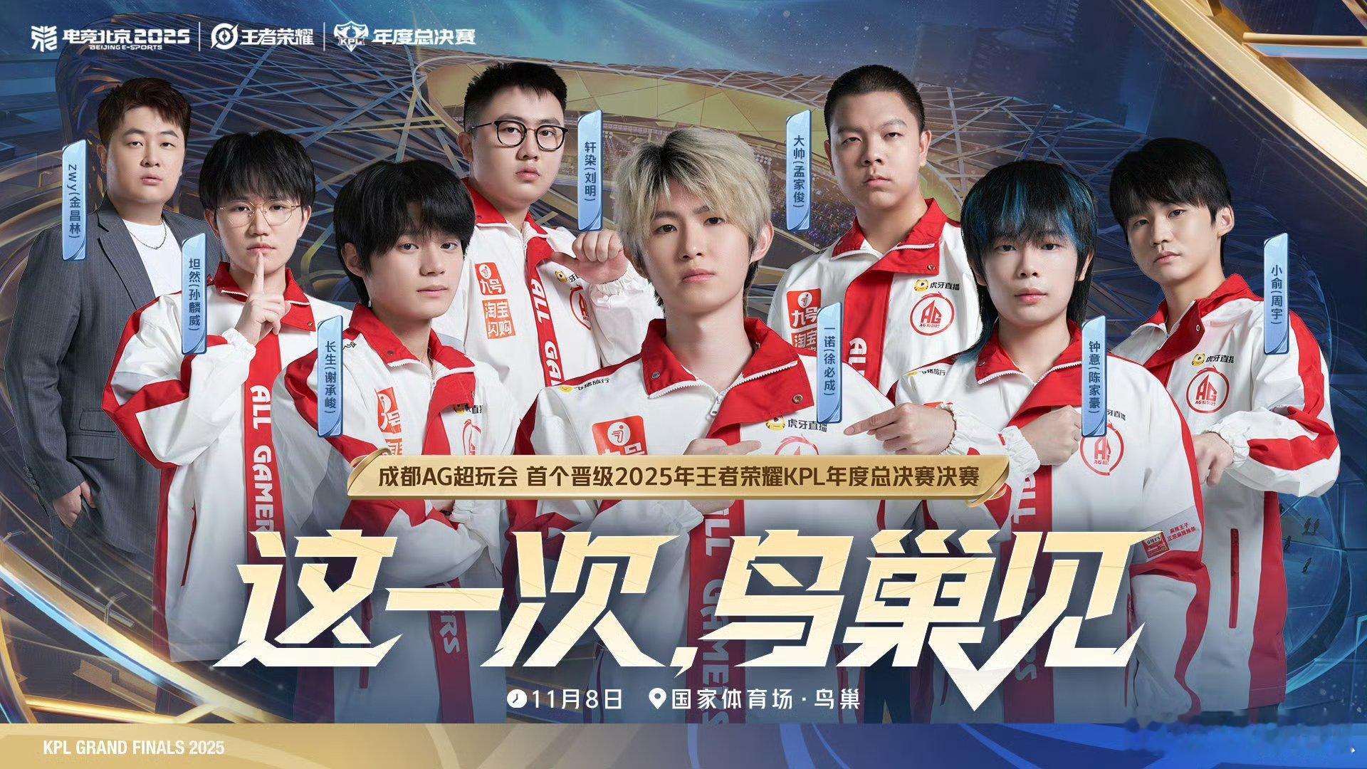 这一次，鸟巢见 ​​​