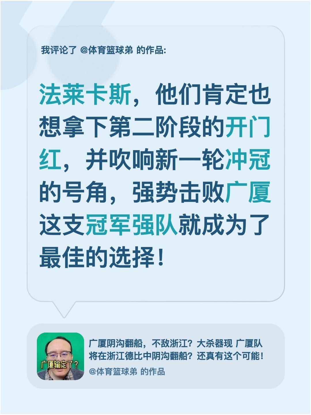 我评论了 的作品： 法莱卡斯，他们肯定也想拿下第二阶段的开门红，并吹响...