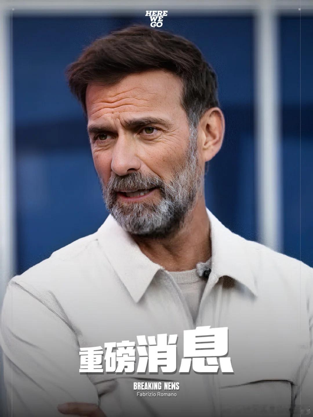 德国足协官方：正与克洛普展开谈判，此前他已表示有意执教国家队 德国足协官方宣布纳