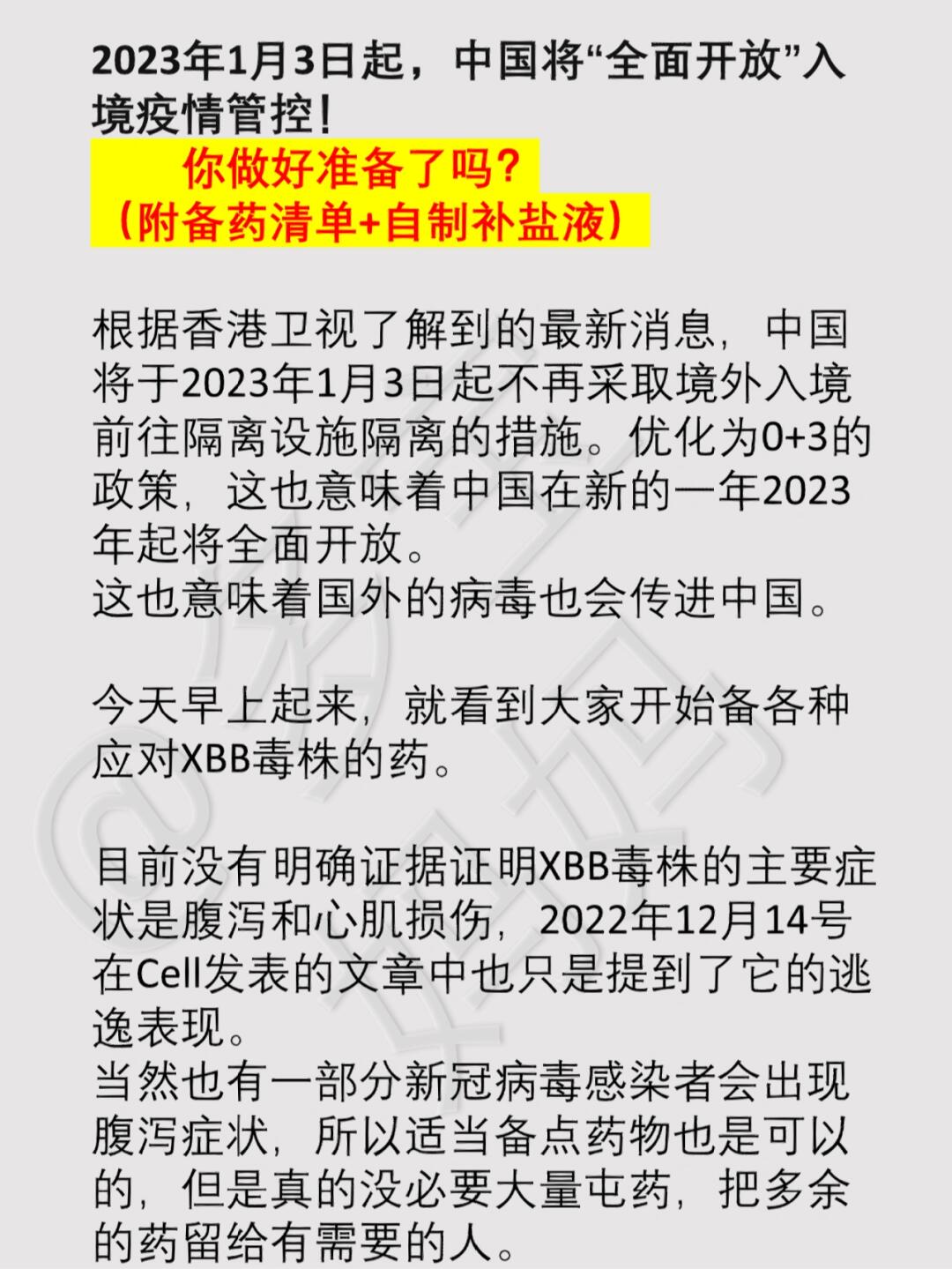 你可以适当备点药，但务必看完这篇👉