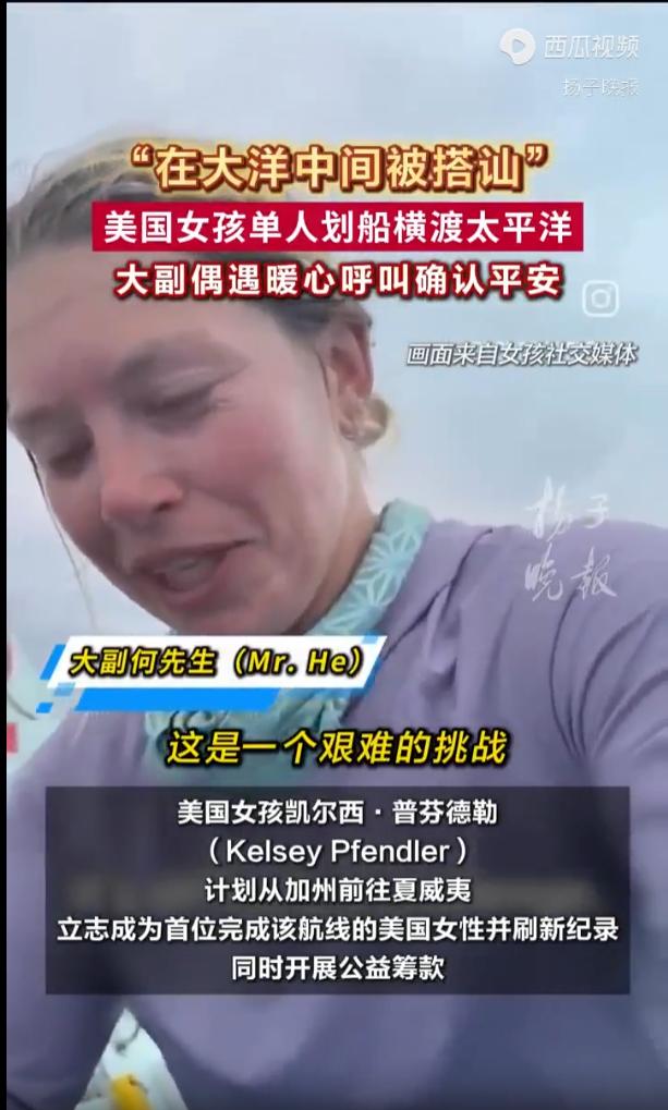 太平洋海域，美国女子孤身一人划船横渡茫茫大洋，在深海受尽孤独折磨，她怎么也没想到
