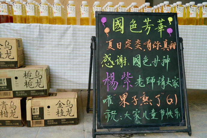 杨紫今天儿童节请《国色芳华》剧组喝饮料[憧憬] ​​​