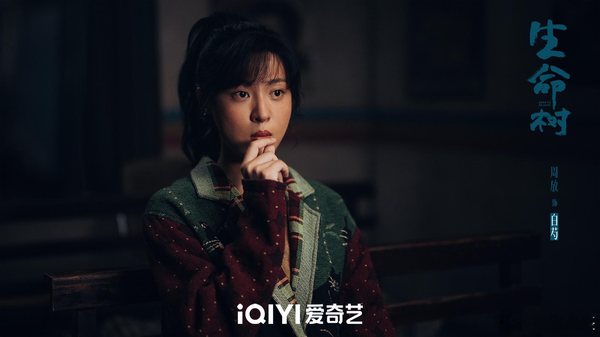 杨紫周放这么超前的有两个电视剧生命树 高原时髦姐妹花上线！白芍白菊穿搭碾压巡山队