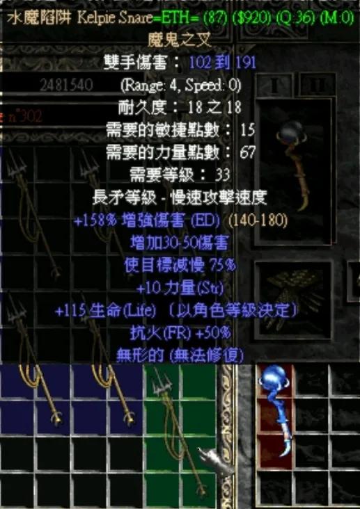 水魔陷阱，减速叉，打巴尔专用武器，米山拿上他，巴尔就是罚站了，无形更好。
 #暗