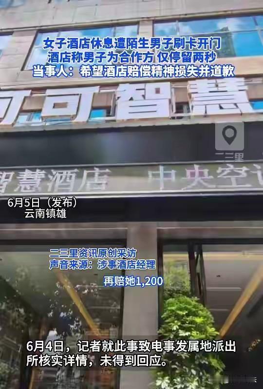 云南昭通，一女子出差入住某酒店，刚洗完澡，赤裸上身躺在床上休息的时候，房门突然就