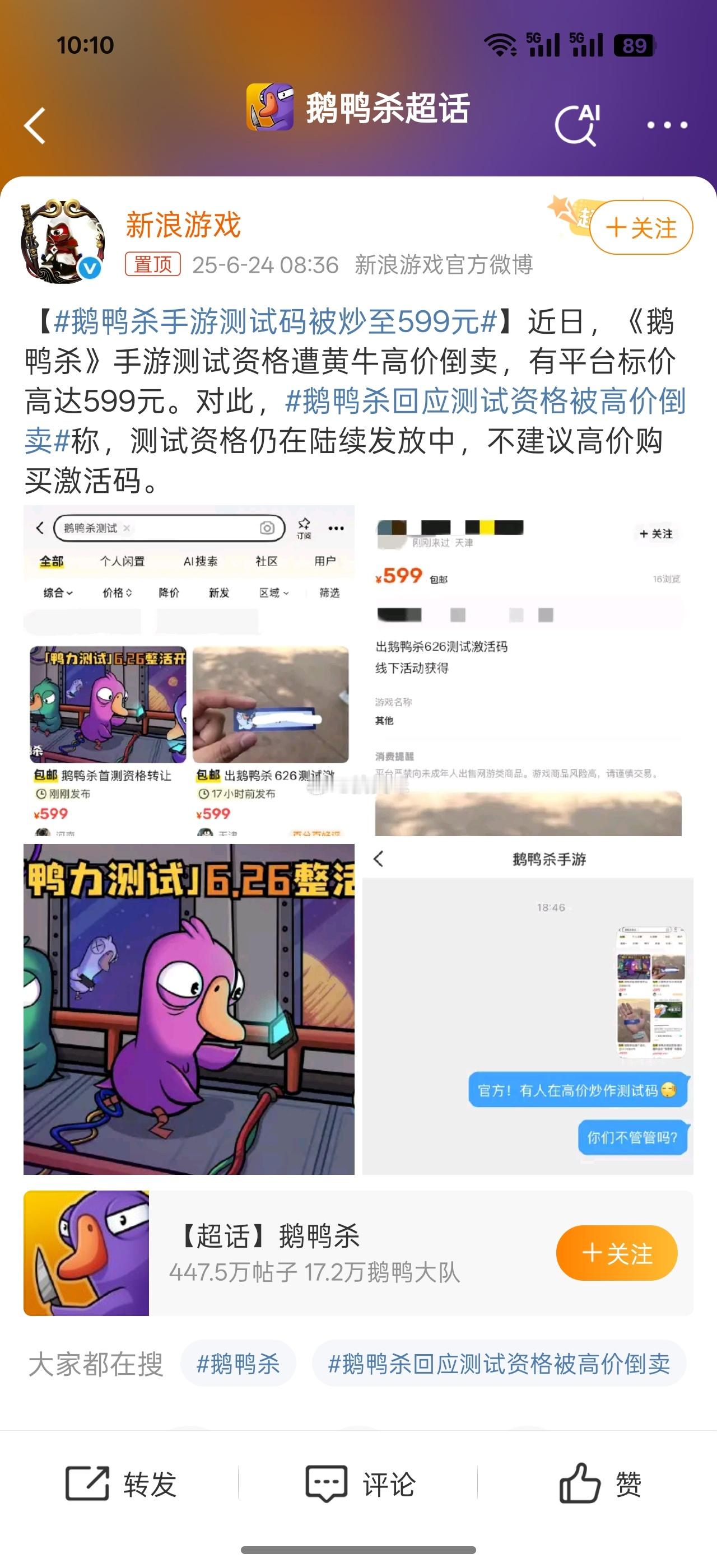 鹅鸭杀手游测试码被炒至599元黄牛行为挤压普通玩家参与机会，违背测试初衷。希望大