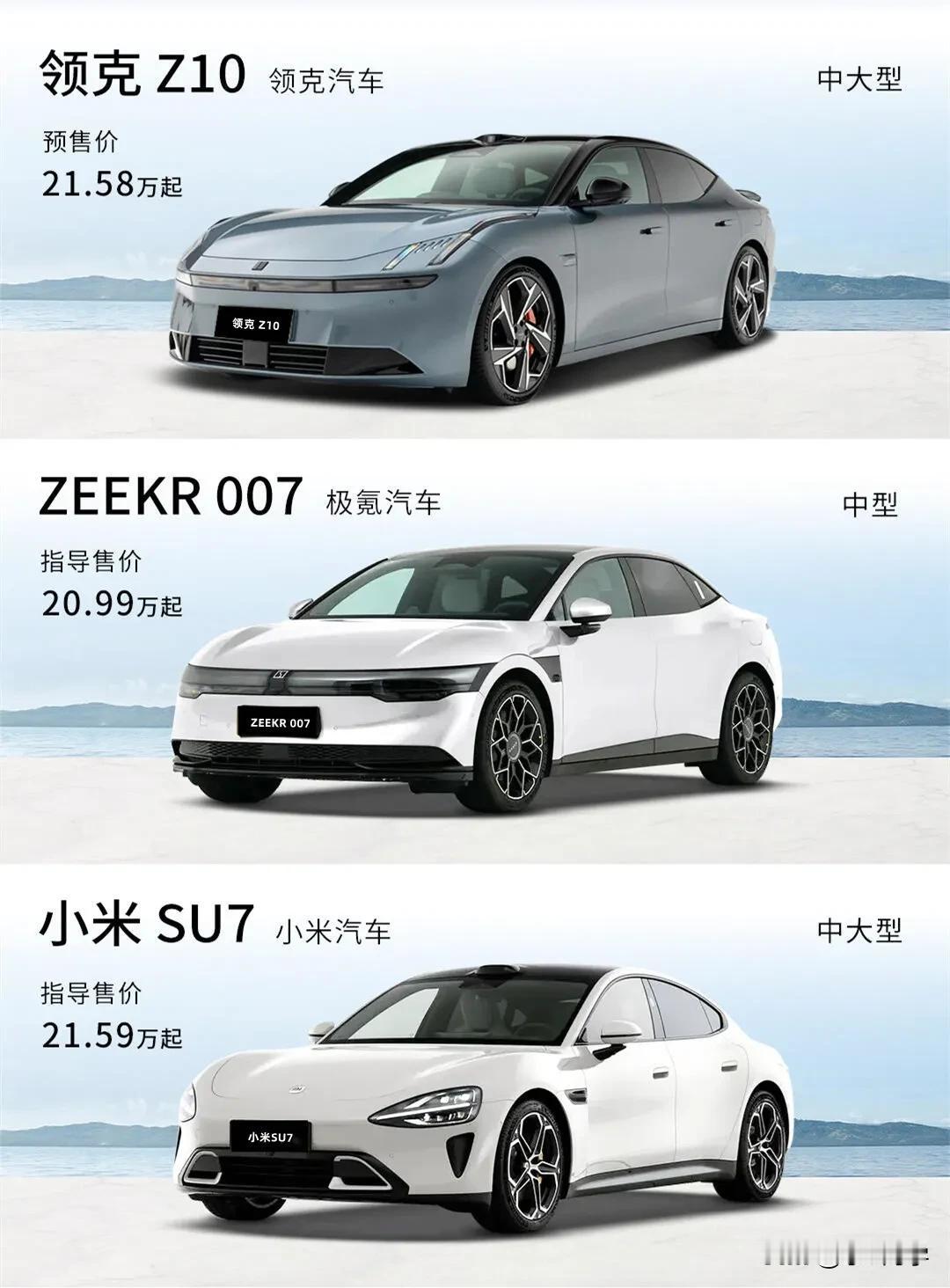 领克 Z10预售价21.58万元起，直接竞争对手锁定小米SU7，并且同门师兄弟极