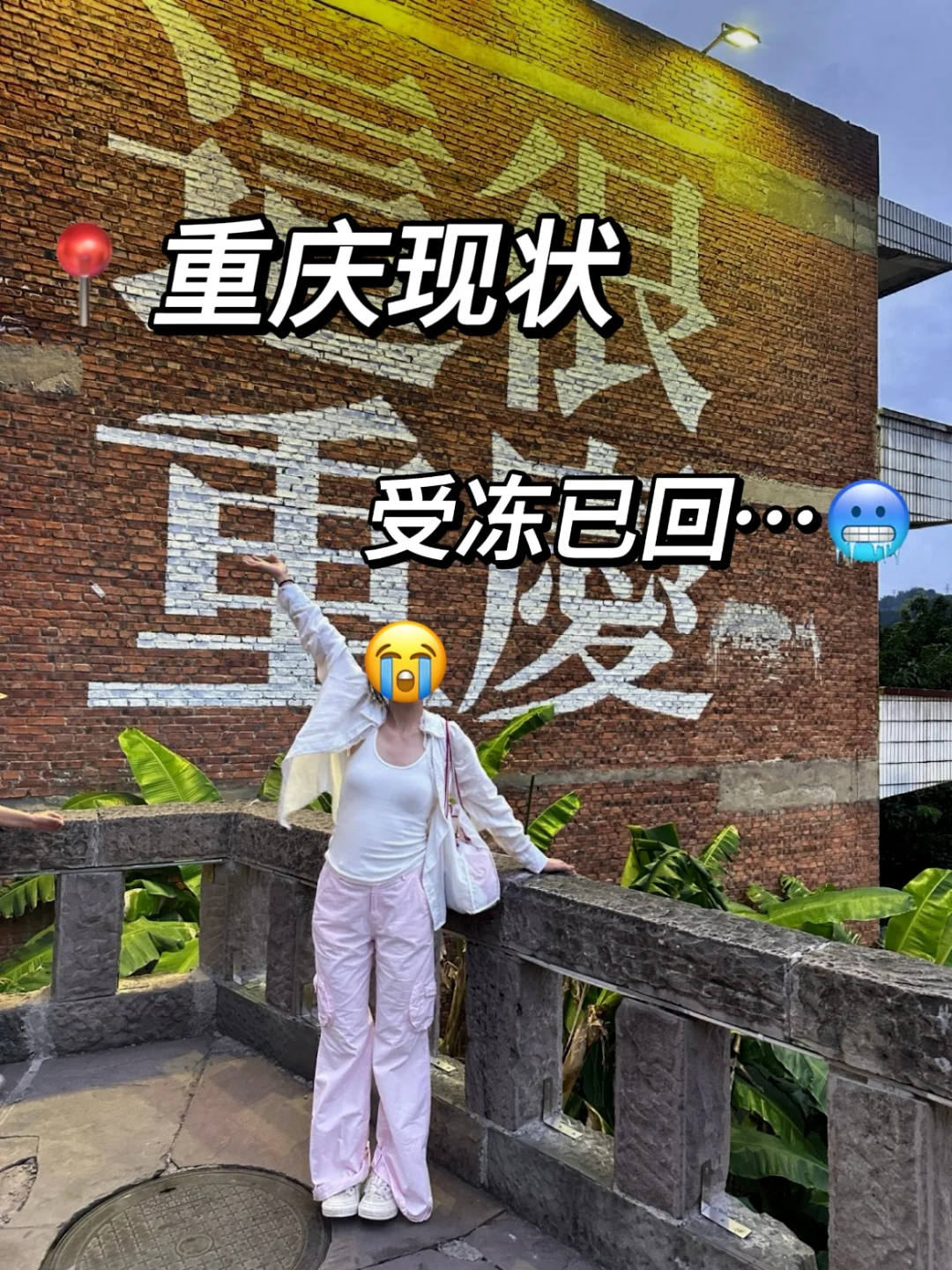 重庆受冻已回，劝退十一月去重庆的家人…