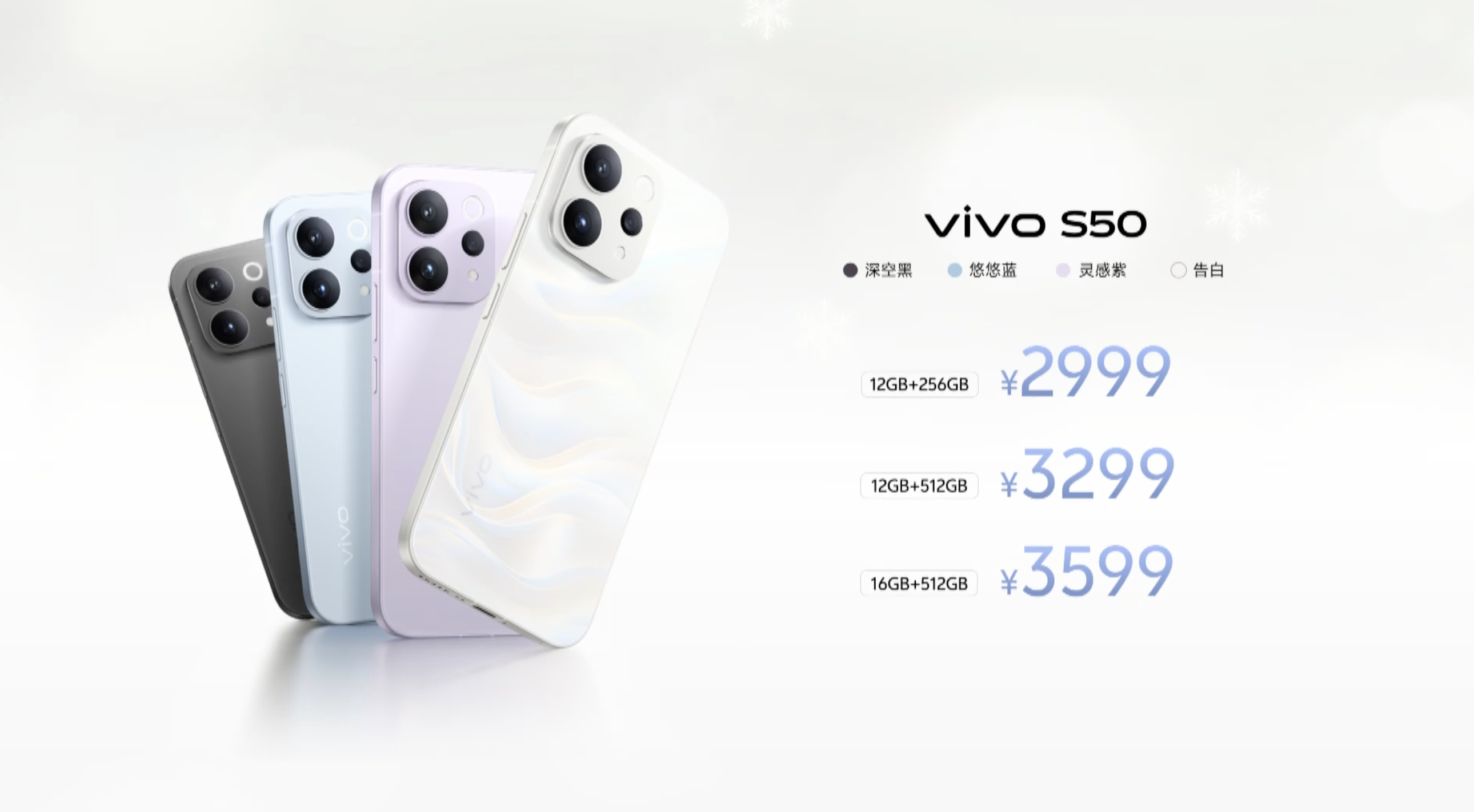 vivo S50 售价2999元起vivo S50 Pro mini 售价369