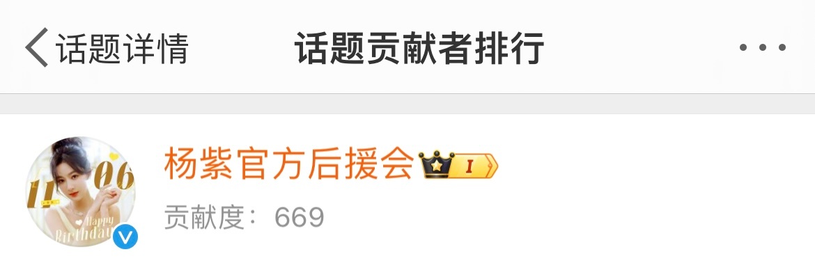 #杨紫[超话]# 感谢米米们的支持！明天会会也会继续冲的！晚安啦💗#1106陪