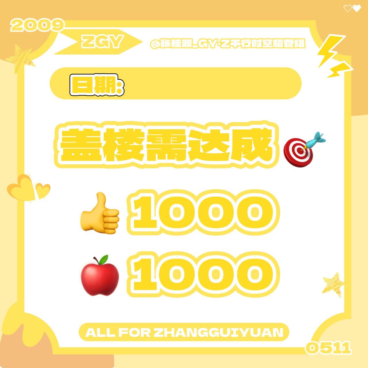 张桂源 💛张桂源 四代第一创作人 💛 张桂源 四代第一主舞 💛 张桂源顾晨