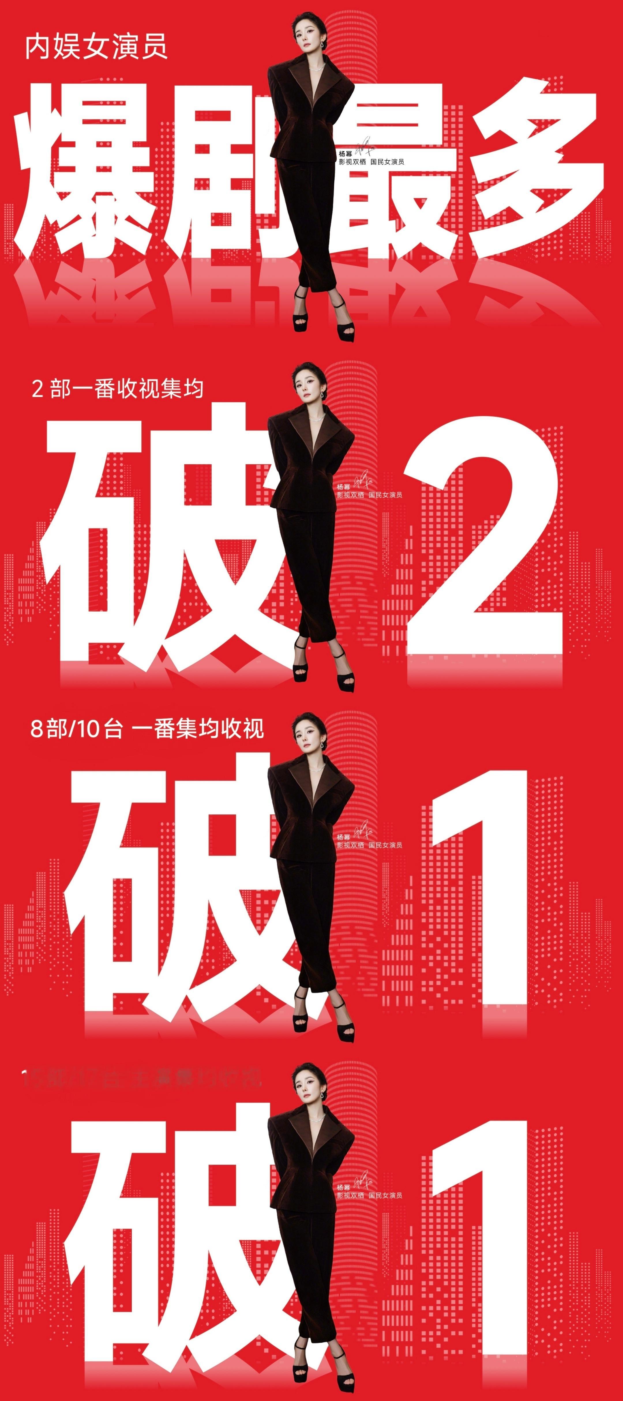 杨幂杨幂实绩科普 爆剧女帝、票房女王[并不简单]🏆​​​