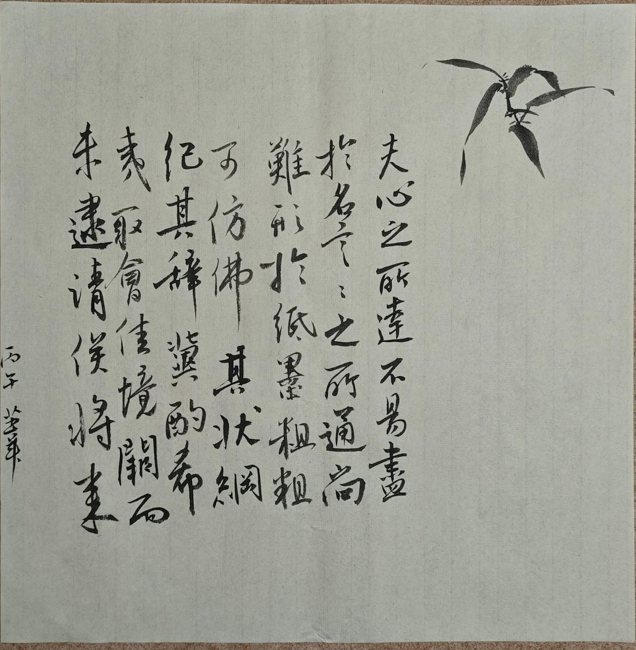 “夫心之所达，不易尽于名言；言之所通，尚难形于纸墨。粗可仿佛其状，纲纪其辞。冀酌