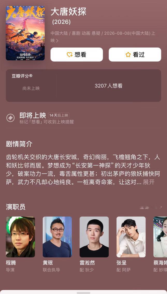 暑期档国产动画电影质量比真人电影好太多，《三国第一部：争洛阳》《八仙！》两部豆瓣