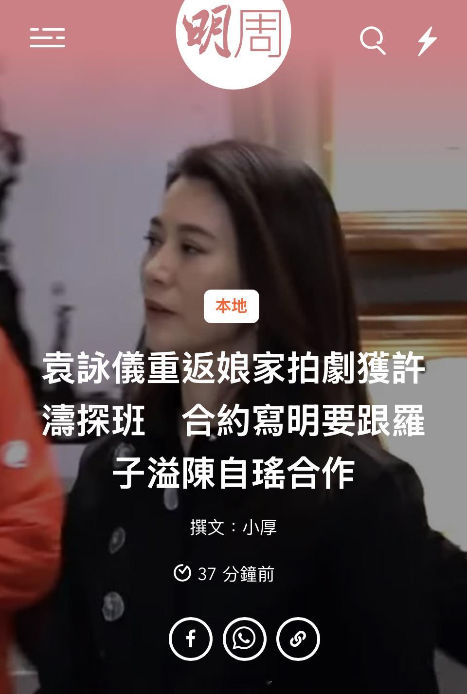 【明周】袁詠儀重返娘家拍劇獲許濤探班　合約寫明要跟羅子溢陳自瑤合作靚靚相隔16年