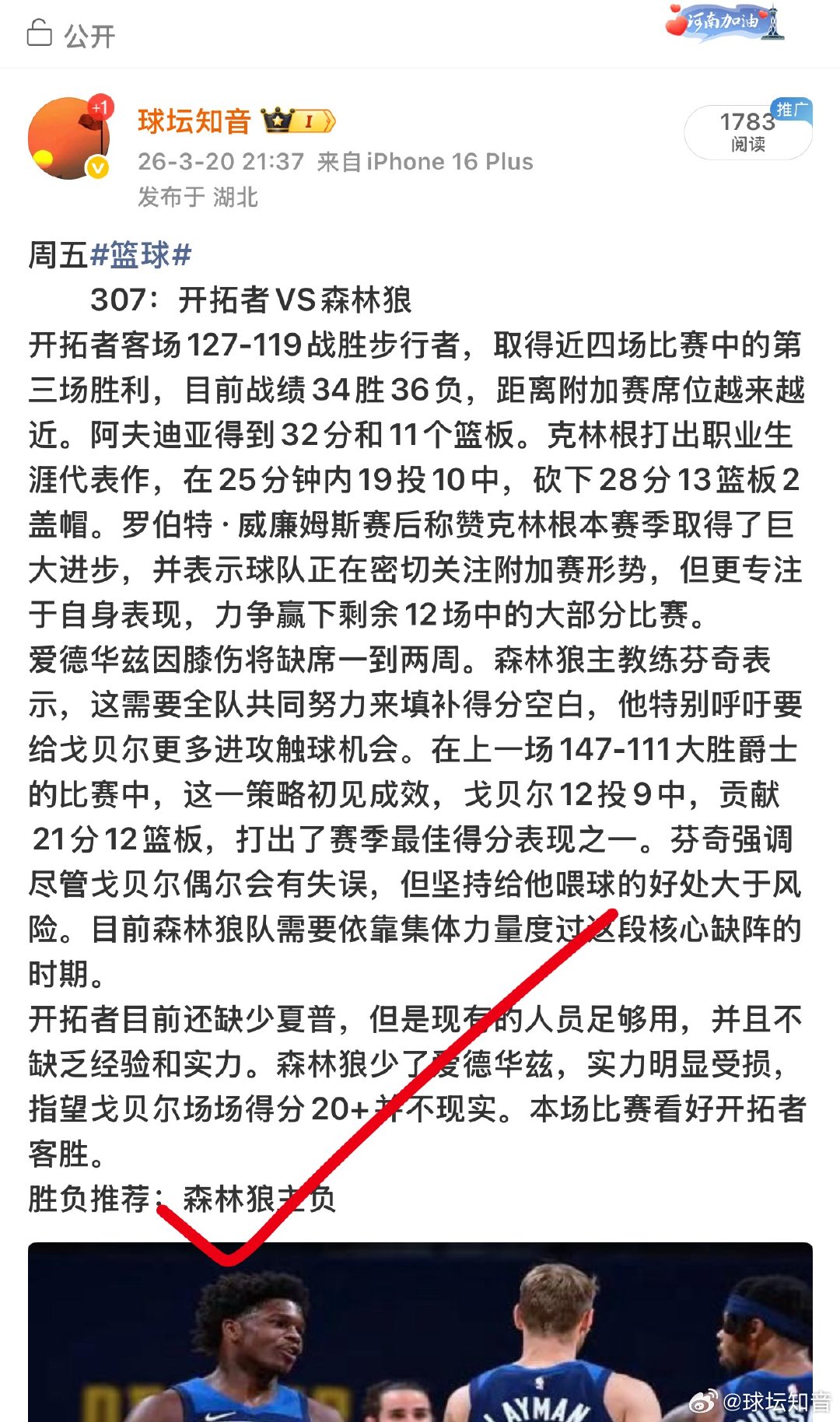 昨日篮球 公推收米