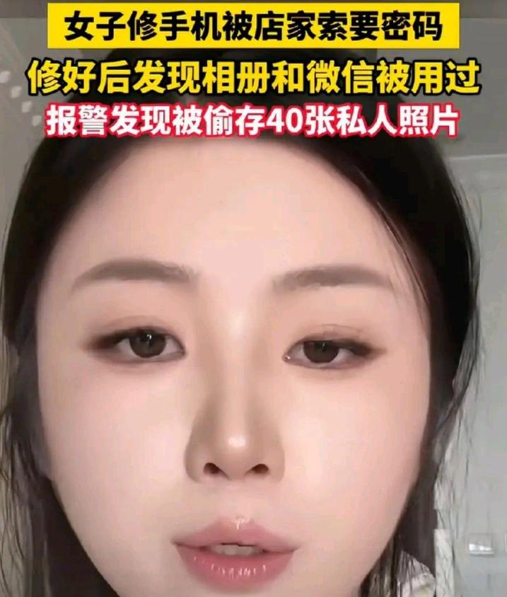 天津一女子送修手机，因有事先行离开，店主以检测为名索要开机密码。取回后她翻看使用