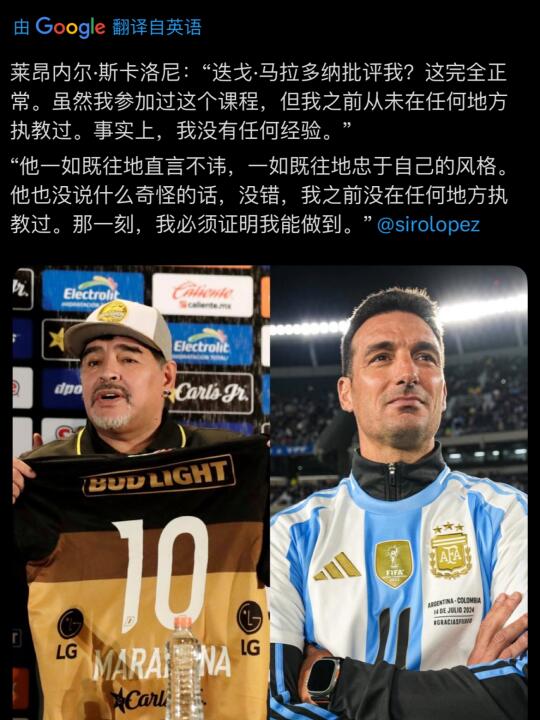 斯帅：马拉多纳批评我？这完全正常！