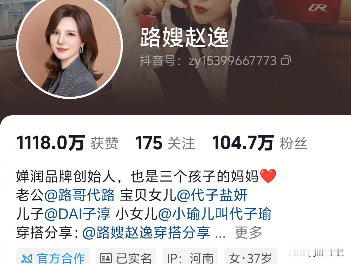 “不得不佩服路嫂，百万粉丝、上亿身价没有过人能力是得不到的！

二妹这次的风波，