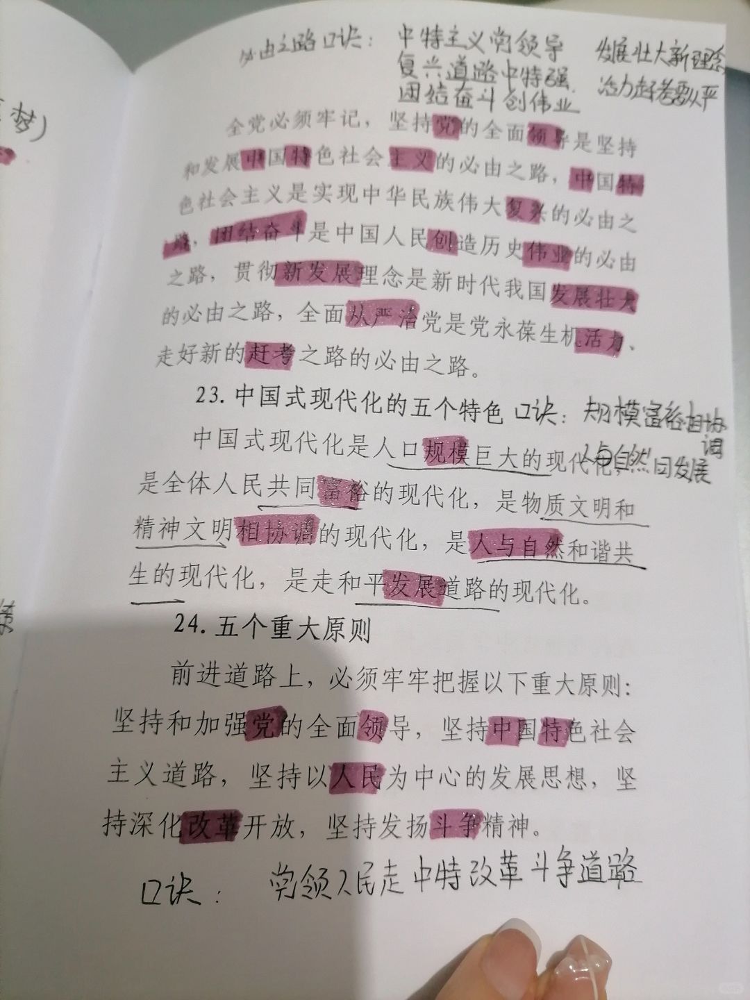 用口诀爱上考试！