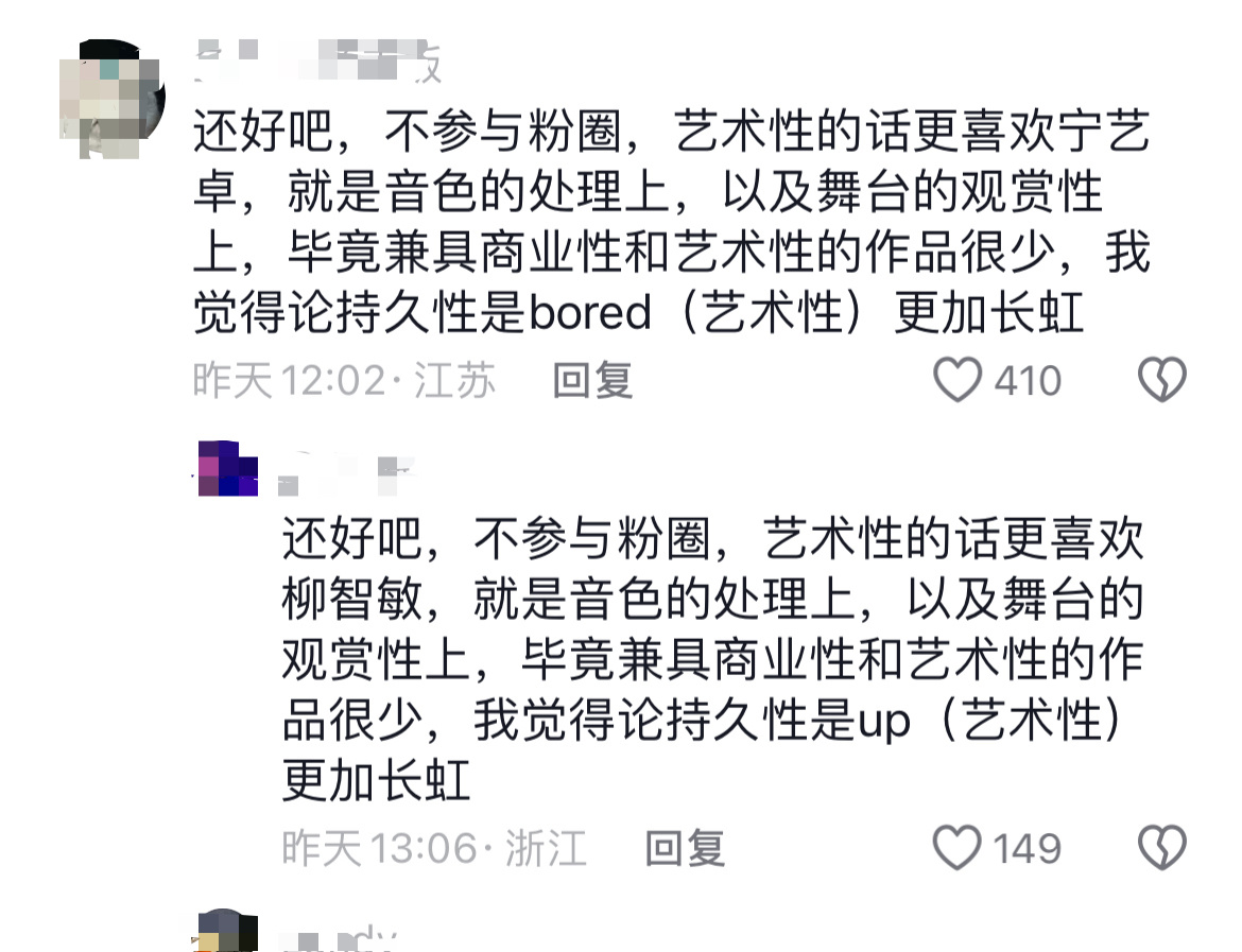 路人好好评价bored这首歌，但也没想到下面这个🐄粉非得当挂件沾上去是什么意思