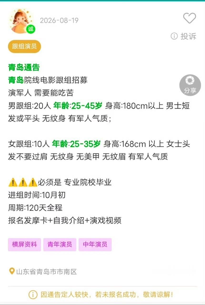 这个说是中影纪念建军百年重点影片《无限之战》，任务片。 ​​​