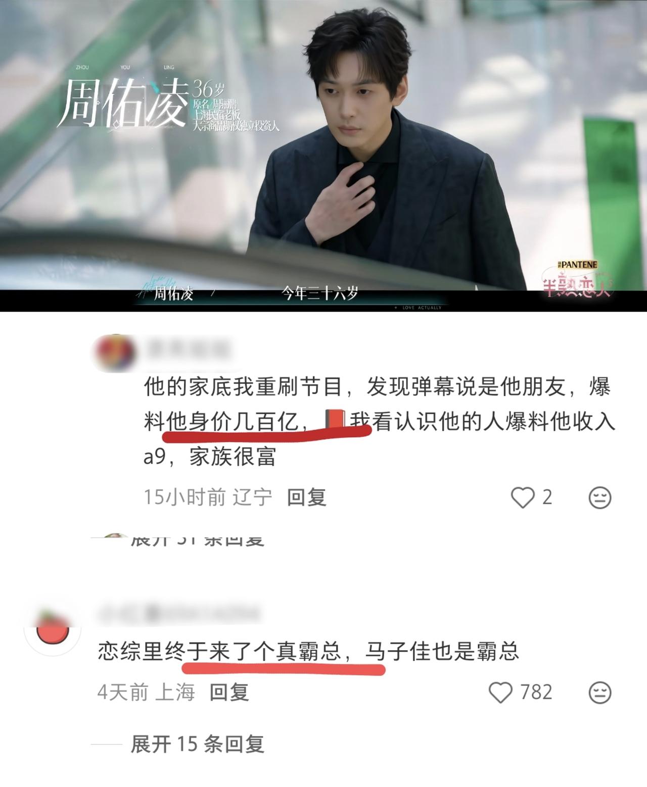 36岁恋综百亿身家霸总
恋综来了位真霸总！《半熟5》36岁男嘉宾周佑凌被曝百亿身