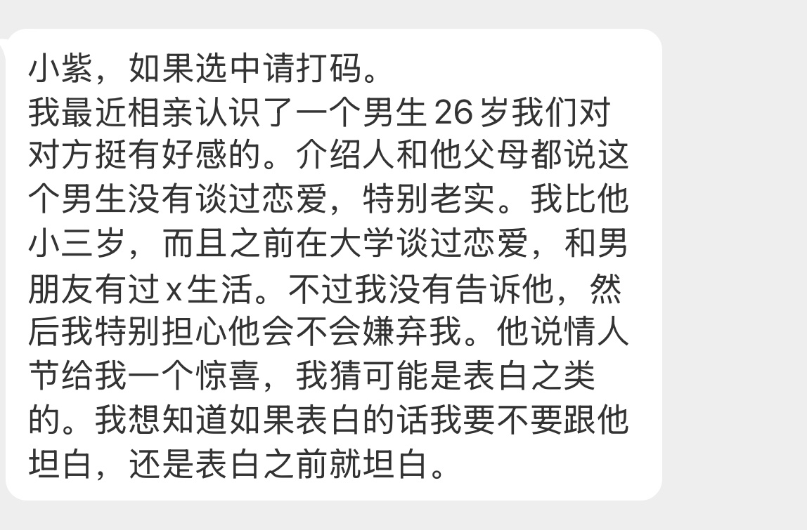 【小紫，如果选中请打码。我最近相亲认识了一个男生26岁我们对对方挺有好感的。介绍